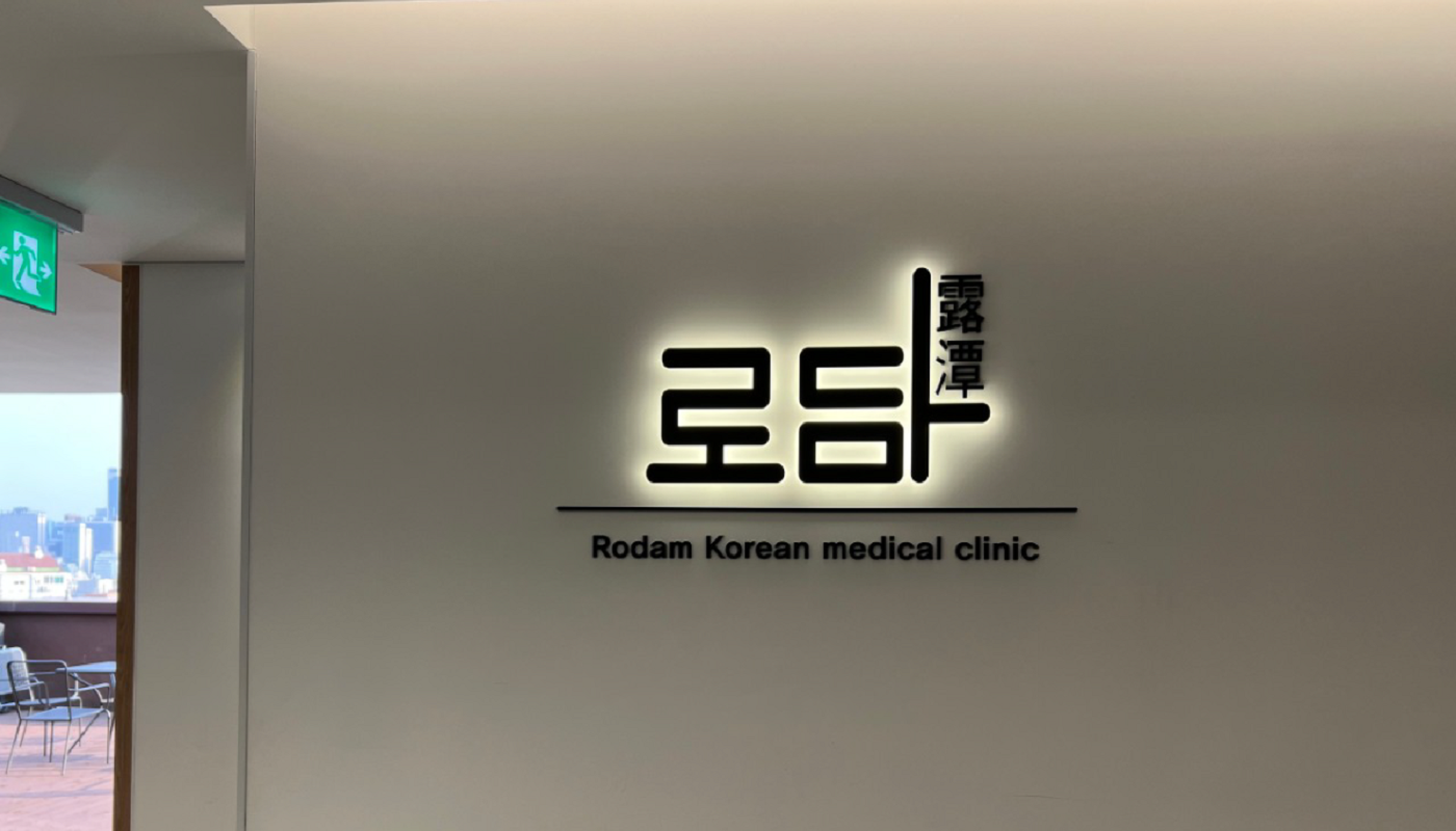 Rodam Korean Medical Clinic in Seoul South Korea