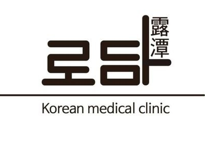 Rodam Korean Medical Clinic in Seoul South Korea